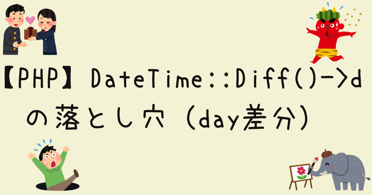 Php Datetime Get Diff In Days